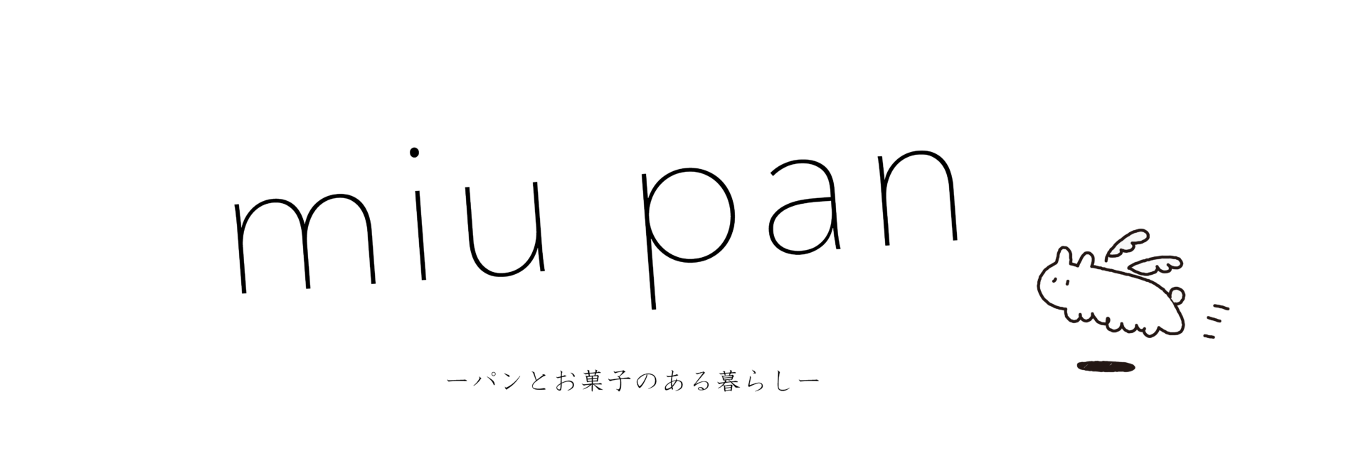 miu pan －パンとお菓子のある暮らし－